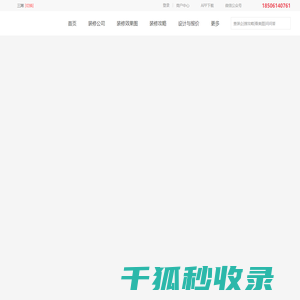三河装修