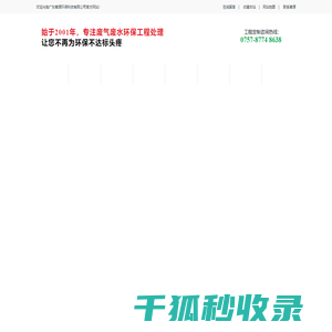 废水处理