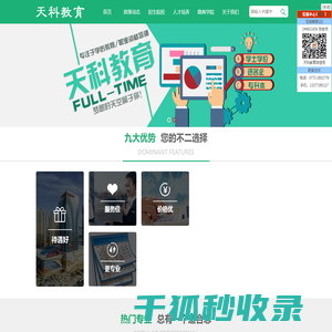 天科教育