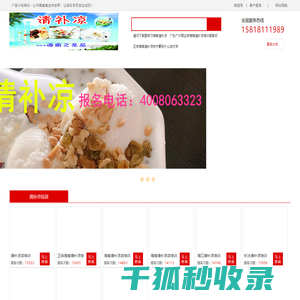 广品海南清补凉培训连锁机构
