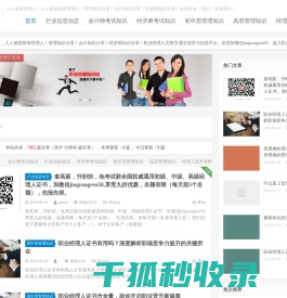 人人都是经理人