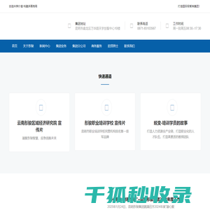 昆明彤骏集团有限公司