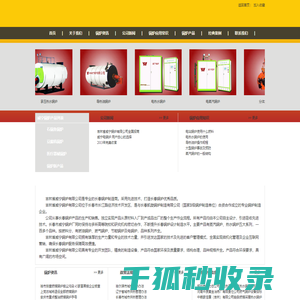 吉林省威宁锅炉有限公司