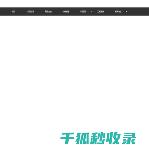 陕西固华抗震科技有限公司
