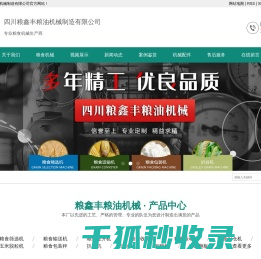 四川粮鑫丰粮油机械制造有限公司