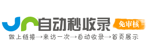 网海收录网